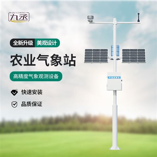 农田自动气象站设备