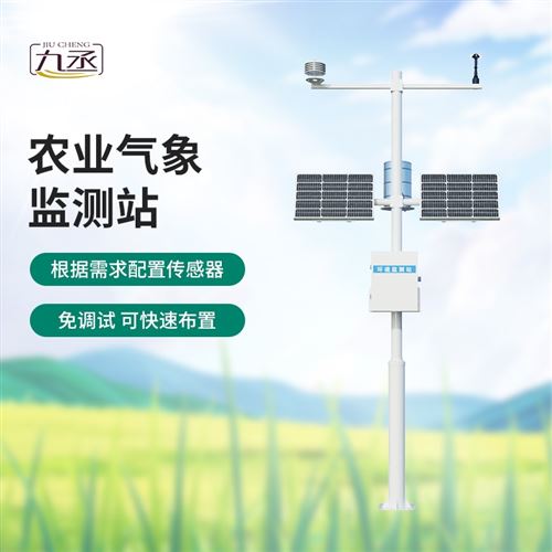 物联网农田气象站