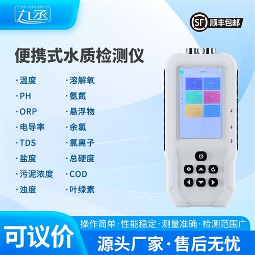 鱼塘污水水质检测仪