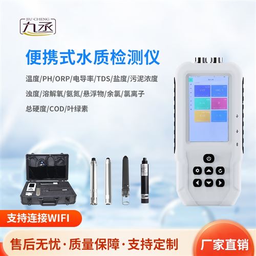 便携式多参数水质检测仪