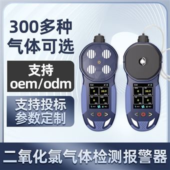 中安探测S316-S便携泵吸式二氧化氯ClO₂四合一气体检测报警仪器
