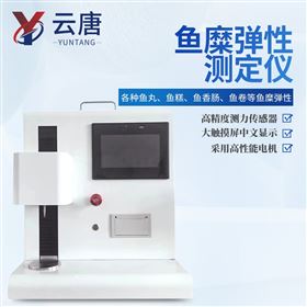 YT-TX明胶凝冻强度测定仪鱼糜物性测试仪