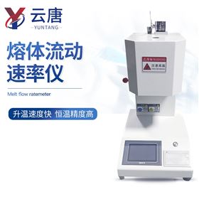YT-RZT熔体流动速率测定仪