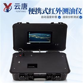 YT-HCY4紅外光度測油儀