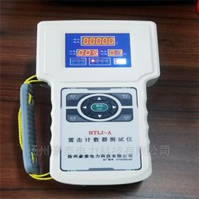 避雷器雷擊計數器放電測試儀