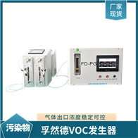 孚然德兩路voc發生器觸摸屏控制濃度穩定