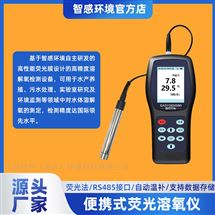 便攜式溶解氧溶氧儀 兩點(diǎn)校準(zhǔn) 數(shù)據(jù)精準(zhǔn)