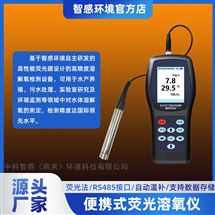 便攜溶氧儀 熒光法抗干擾 魚塘環(huán)境穩(wěn)定測量