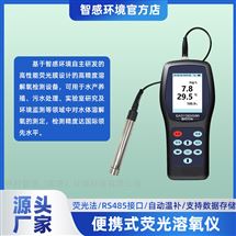 DO-YYY便攜式溶氧儀魚塘養(yǎng)殖配套 溶氧飽和度監(jiān)測(cè)