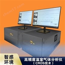控温压长稳运行CRDS温室气体分析仪