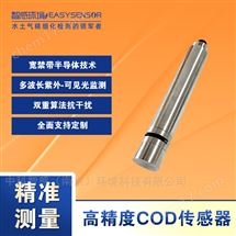 在线COD传感器 四波长抗干扰 数字传感器