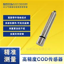 UV法免试剂快速检测COD在线传感器