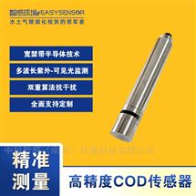 不锈钢免维护COD污水传感器