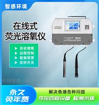 鱼塘荧光测氧增氧远程智控仪无需现场值守