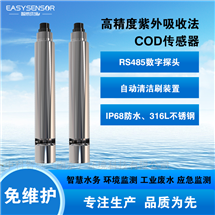 COD監測專用傳感器UV254技術雙重消擾 COD監測專用傳感器UV254技術雙重消擾