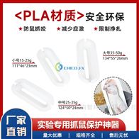 小鼠固定抓取防咬神器