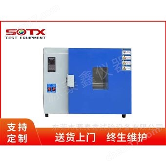 電熱鼓風干燥箱