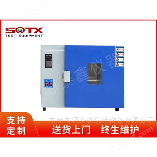 電熱鼓風干燥箱