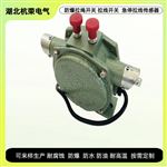 FPK-A-K輸送機(jī)皮帶拉線開關(guān)