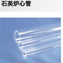 现货Asahi-rika旭理化管式炉石英炉心管