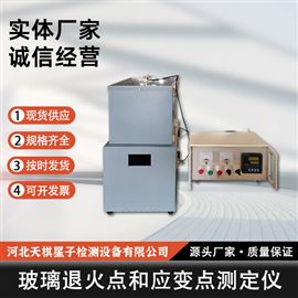 TD-CJY-I型玻璃退火点和应变点测定仪