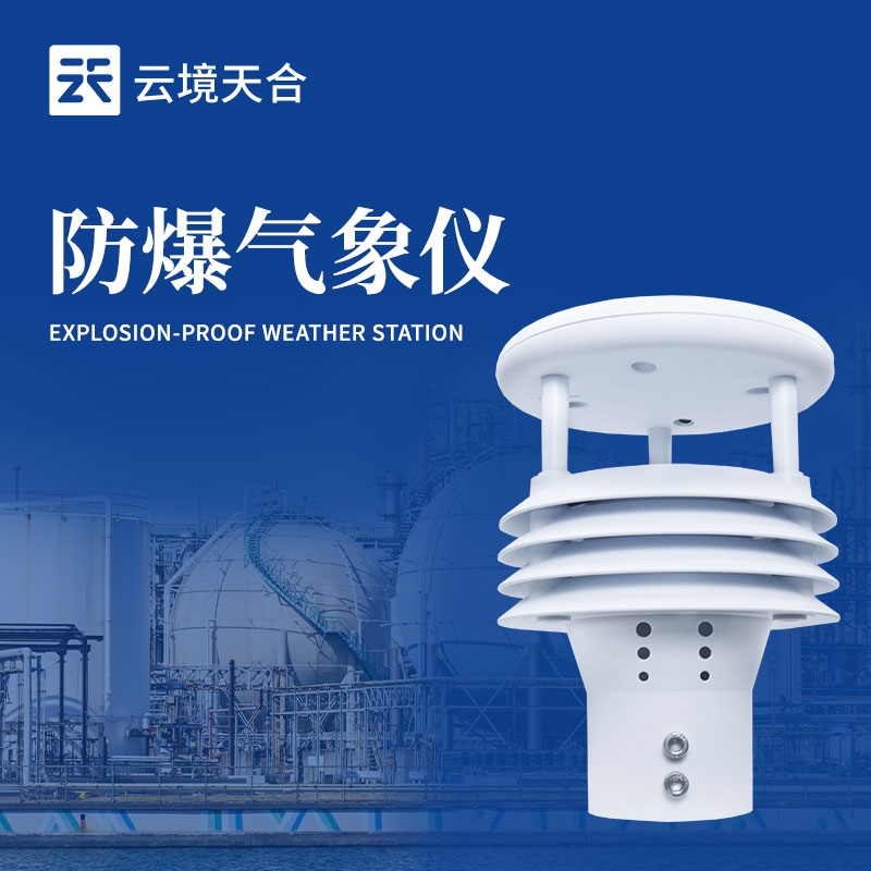 TH-WFB5防爆气象仪