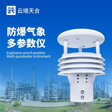 TH-WFB5防爆气象多参数仪