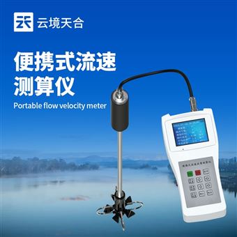 TH-LS300-B便攜流速儀