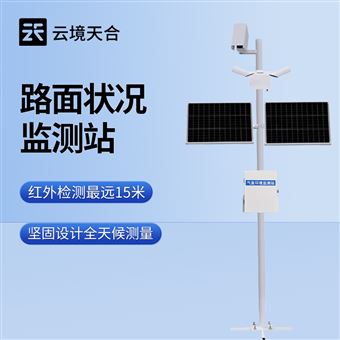 TH-LMZK2路面状况检测仪