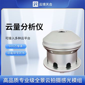 TH-YL2云量分析仪