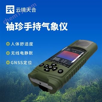 TH-SQ17袖珍手持气象站