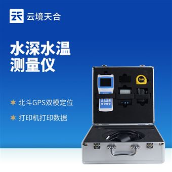 TH-CS80+水深水温探测仪