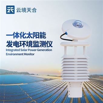 TH-WQX10C一體化太陽(yáng)能發(fā)電環(huán)境監(jiān)測(cè)儀