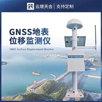 TH-WY1gnss地表位移监测系统