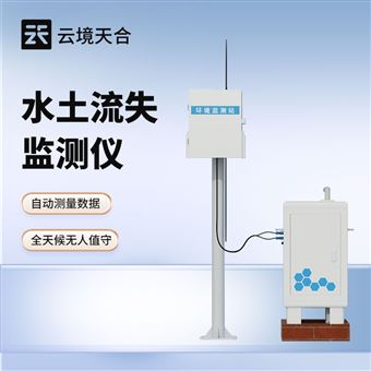 TH-JL1径流水土流失监测仪