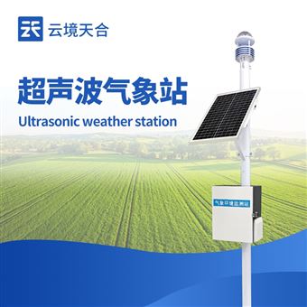 TH-CQX5智能超聲波氣象站