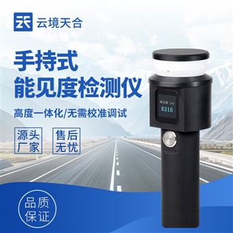 TH-SN10手持式能見度檢測(cè)儀