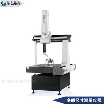EXPLORER系列海克斯康三坐标测量机