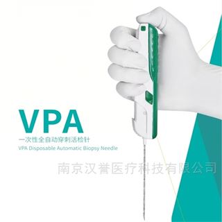 VPA18/20德邁特穿刺活檢針