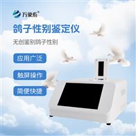 WX-GZ1鹦鹉公母检测仪