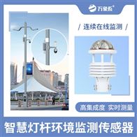 WX-WQX6钻井平台环境传感器