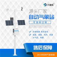 WX-NQ12农业小气候自动气象站