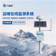 WX-WY1GNSS水库大坝位移监测方案