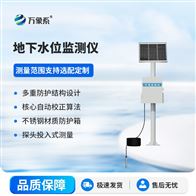 WX-DSW4地下水位监测预警系统