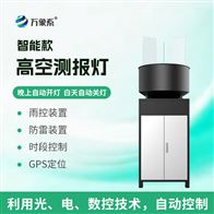 WX-GK2智能款高空测报灯