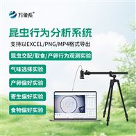 WX-KCXW昆蟲(chóng)行為分析設備