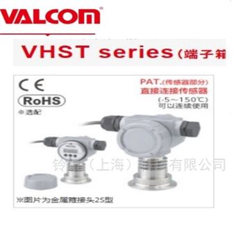 VALCOM沃康端子箱型卫生传感器