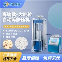 DJYP-65TZ實驗室靜壓機粉末成型機制樣機 新諾65噸