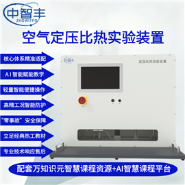 ZFN03 空氣定壓比熱實(shí)驗(yàn)裝置