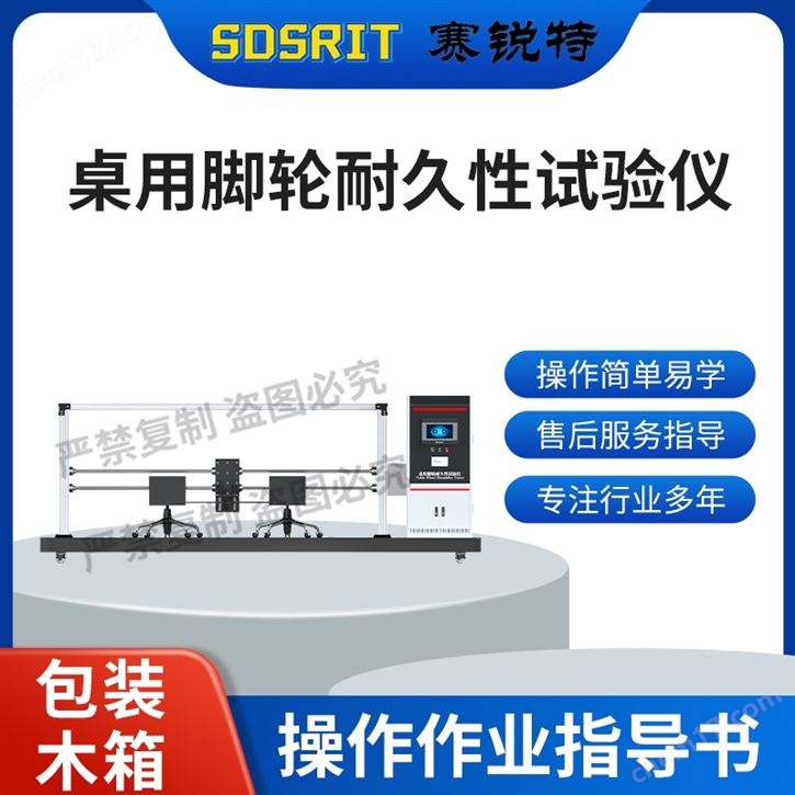 桌用腳輪耐久性試驗儀 性能穩(wěn)定
